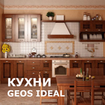 Кухни Geos Ideal